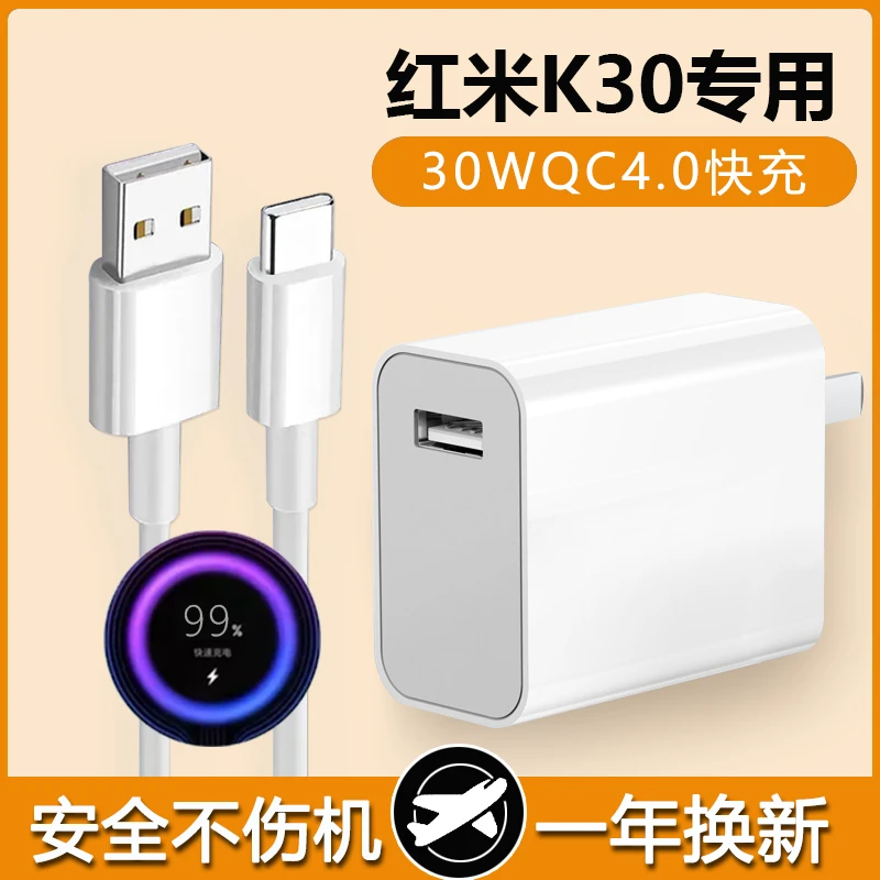 适用红米K30充电器头30W瓦快充数据线RedmiK30手机闪充充电线