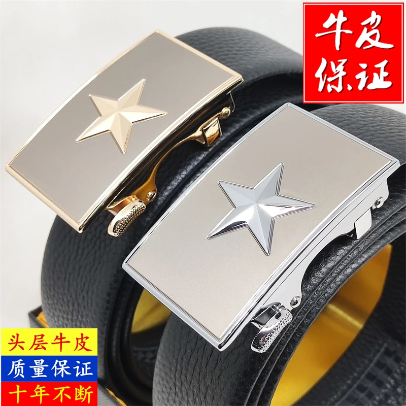 高档五星真皮皮带男士军迷男款牛皮军训腰带时尚内穿五角星自动扣