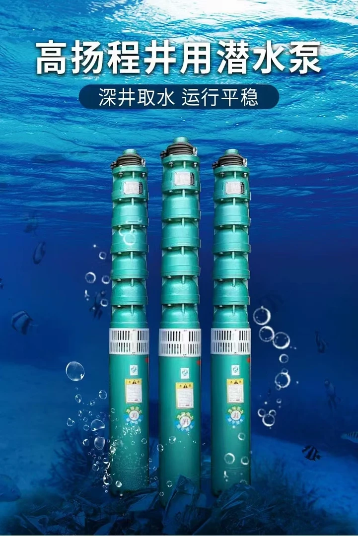 高扬程大流量铸铁深井泵。