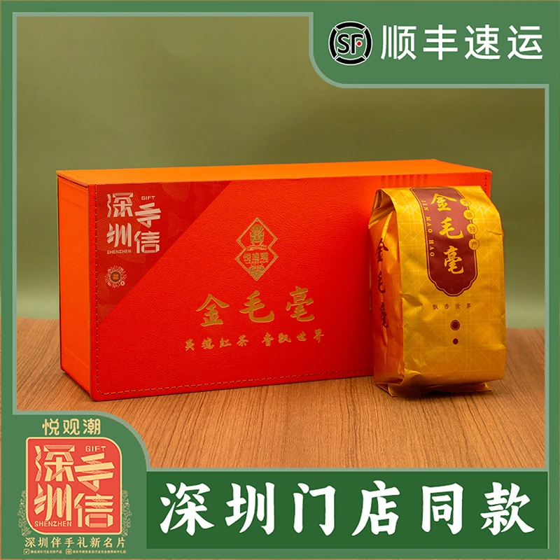 观潮深圳手信明前春茶金毛毫英红九号红茶250g广东特产伴手礼