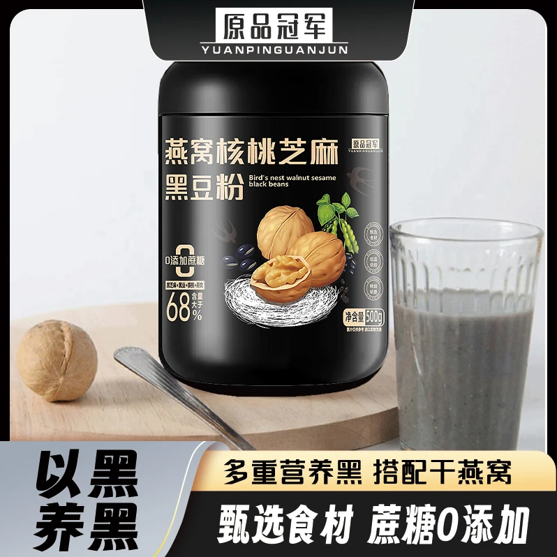 （拍1发4）燕窝核桃芝麻黑豆粉 代餐粉 方便轻食 4罐