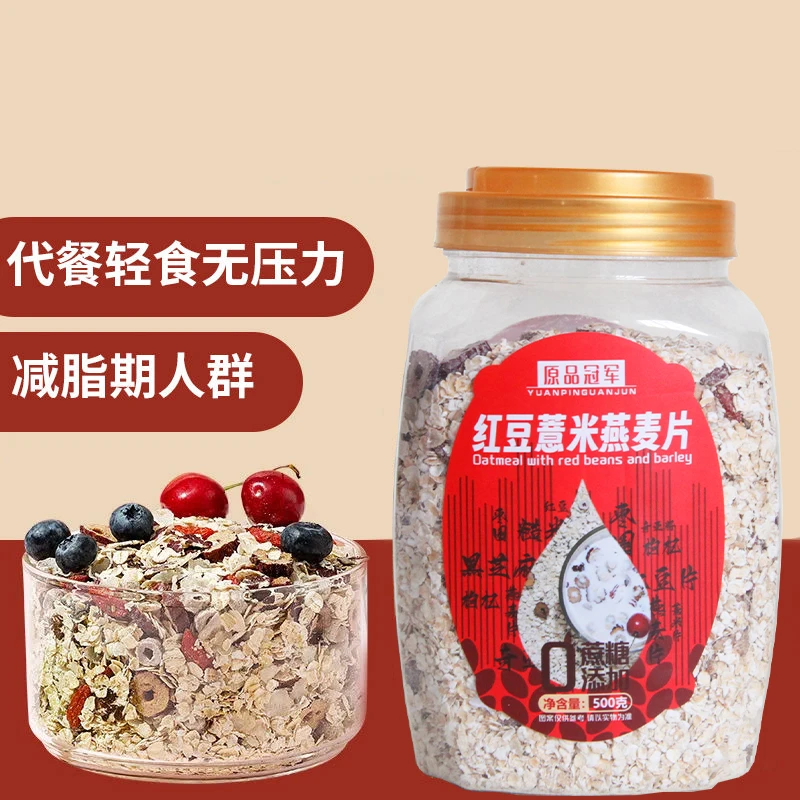 红豆薏米燕麦片500克/桶免煮冲泡即食早餐代餐燕麦粥