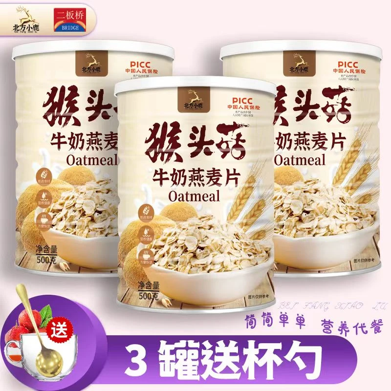 二板桥 猴头菇牛奶燕麦片冲泡即食营养早餐饱腹感满满燕麦片粥xj
