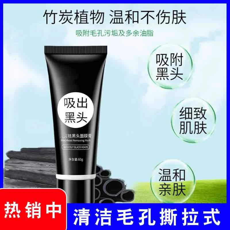 【男女通用】吸出黑头面膜膏祛黑头粉刺撕拉式鼻膜贴面部脸部鼻贴