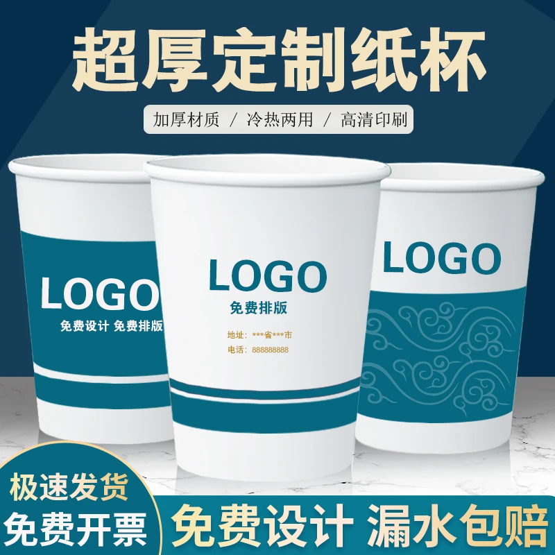 一次性特厚定制商用超厚冷热两用企业订做广告杯包设计免费印LOGO