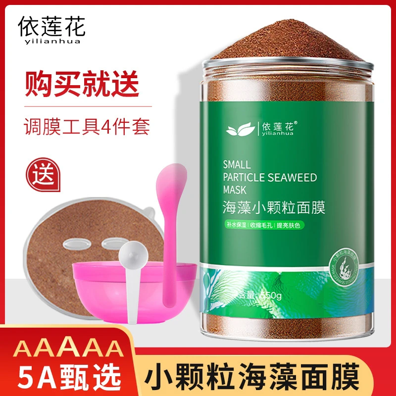 5A级小颗粒海藻面膜➕送100贴保鲜膜强效补水调节水油美容院专用