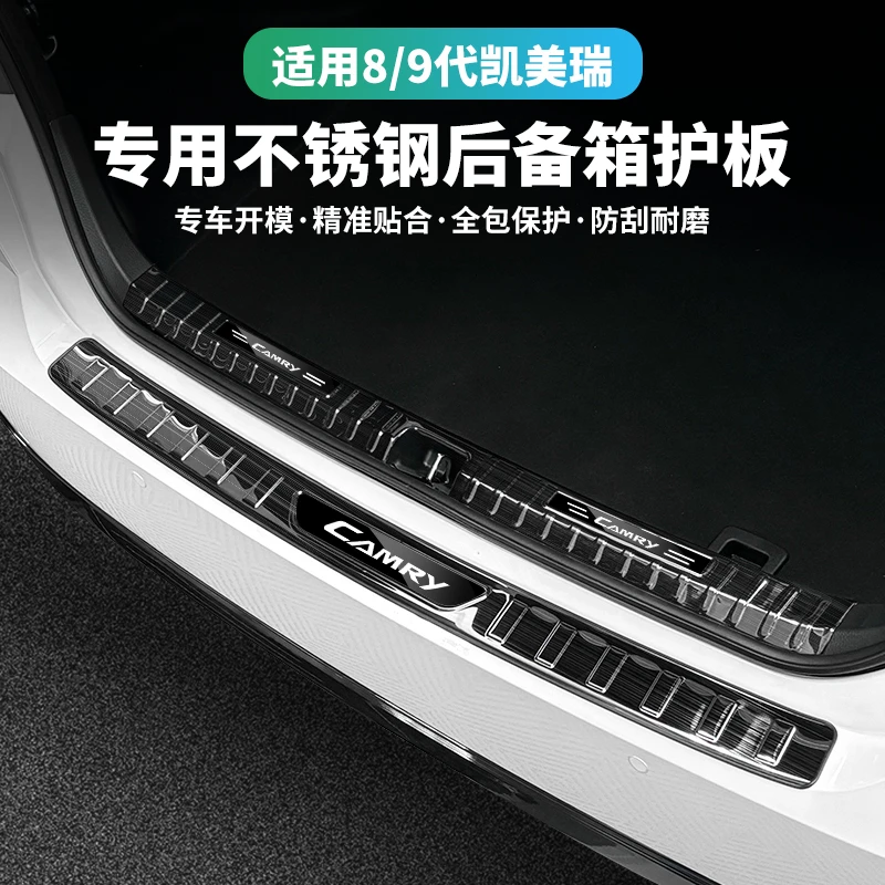八代九代凯美瑞不锈钢后护板保护装饰后备箱门槛条防护条
