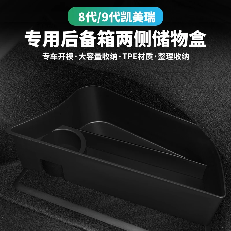 适用八代九代凯美瑞后备箱储物盒车用收纳盒车载置物收纳箱配件
