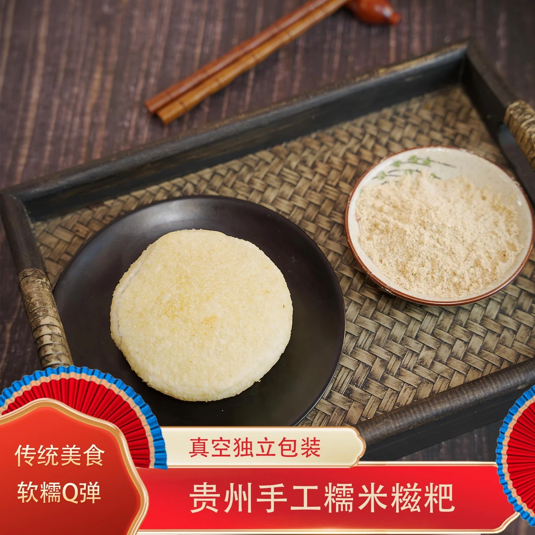 糯米糍粑，老家味道，特色食品，油炸过后食用更美味，独立包装，软糯。