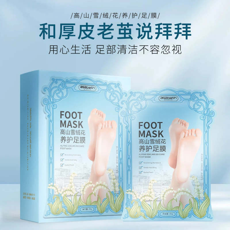 ASABATH高山雪绒花养护足膜40克*5对/盒