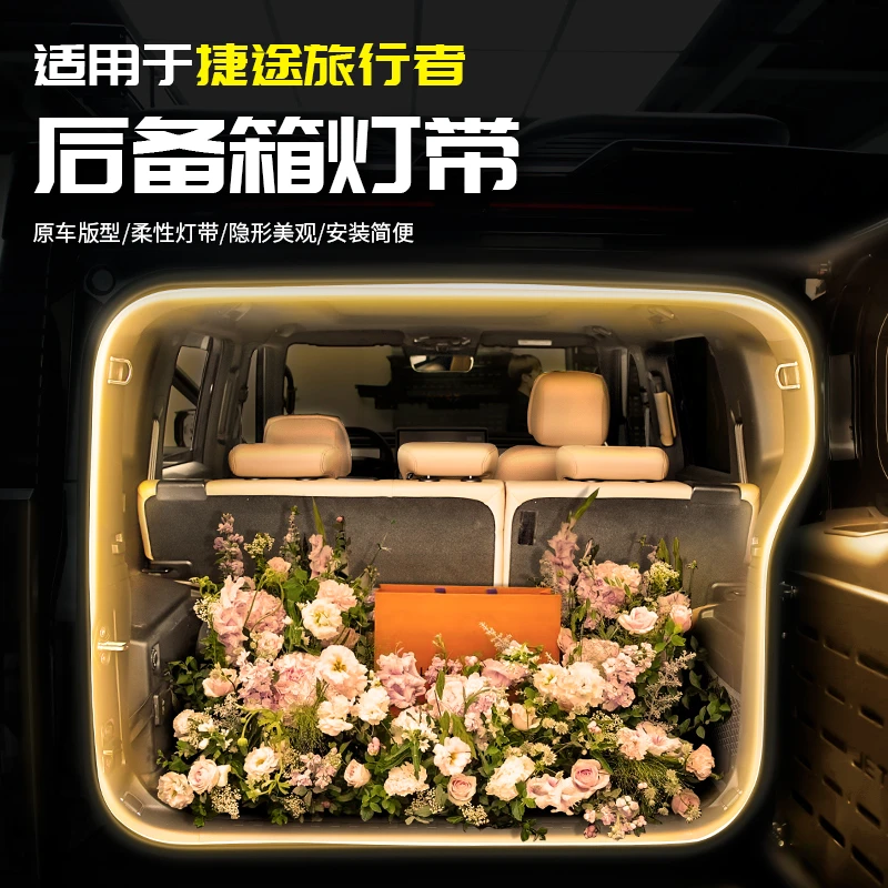 适用于捷途旅行者后备箱LED照明灯山海T2尾箱氛围灯改装配件大全