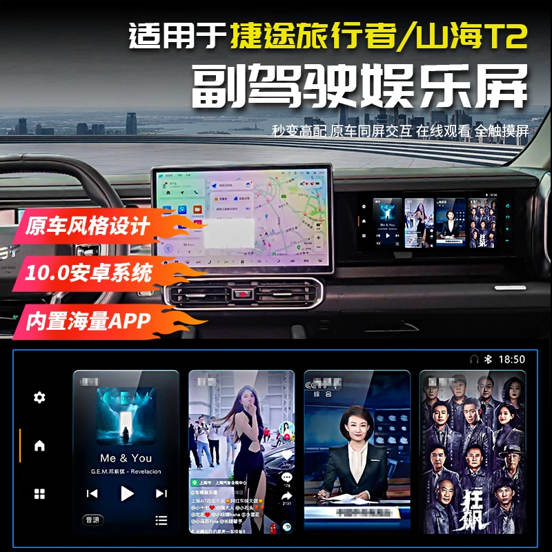 适用捷途旅行者副驾驶娱乐高清大屏幕汽车用品配件改装大全山海T2