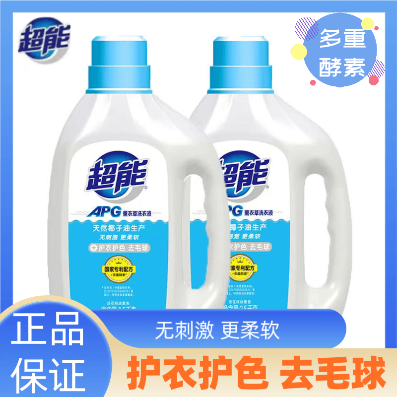 超能洗衣液APG护衣护色薰衣草香清洗液天然椰子油家用2.5kg家庭装
