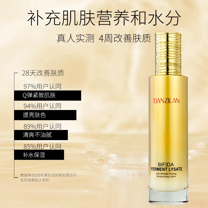 天姿蓝二裂酵母抗皱紧致发光灌肤乳