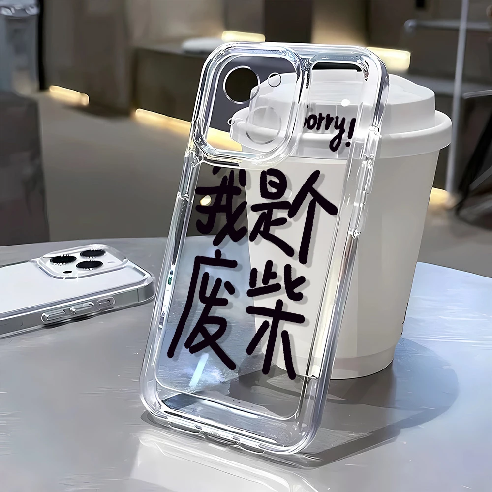 我是个废柴太空壳苹果14promax透明iphone13手机壳15全包12软11