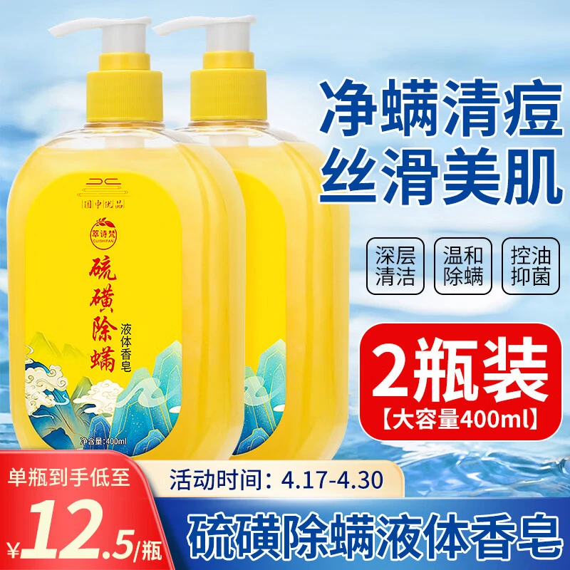 【精选国货】硫黄除螨香皂沐浴露去鸡皮疙瘩祛痘止痒全身净痘留香