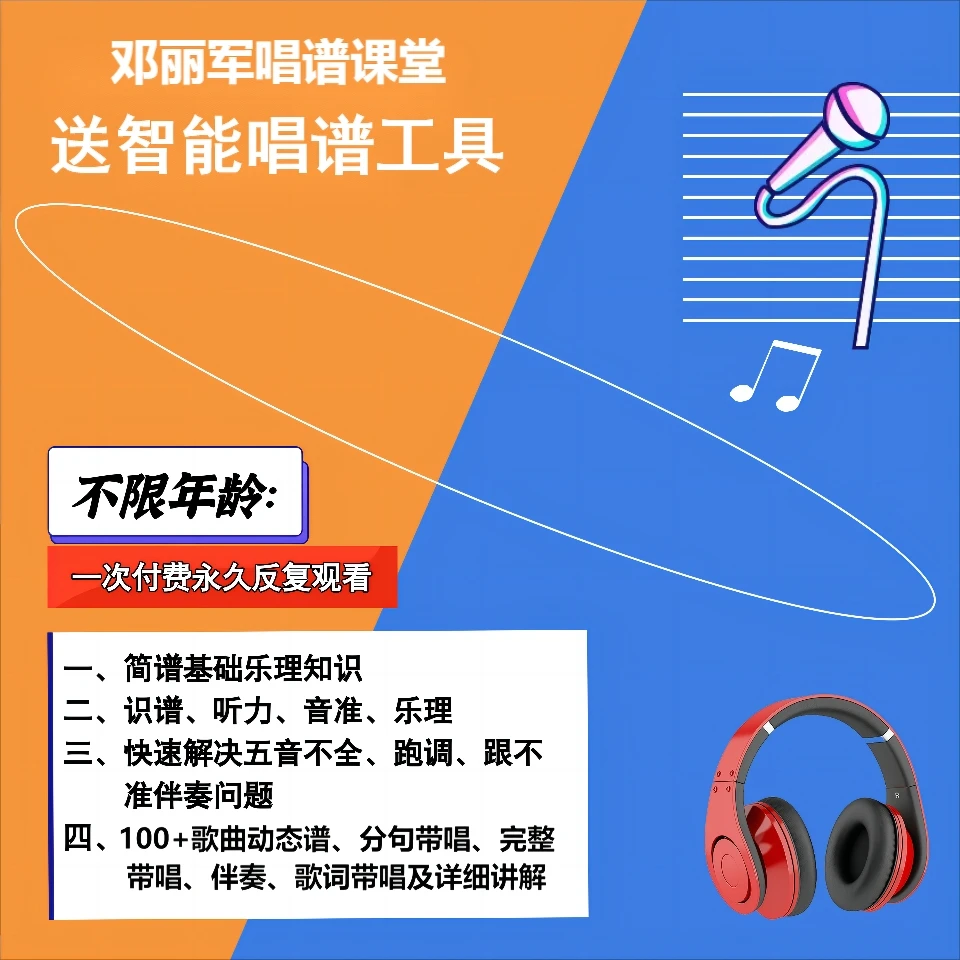 零基础全智能唱谱课程（赠智能唱谱工具）