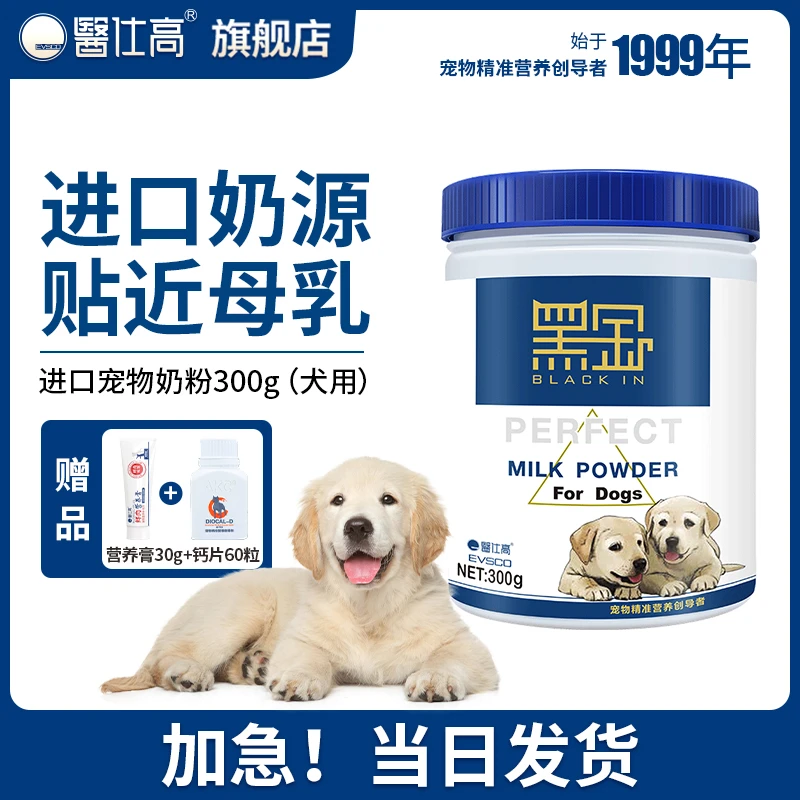 狗狗奶粉幼犬小奶狗泰迪幼狗幼崽补钙益生菌营养品宠物进口犬奶粉