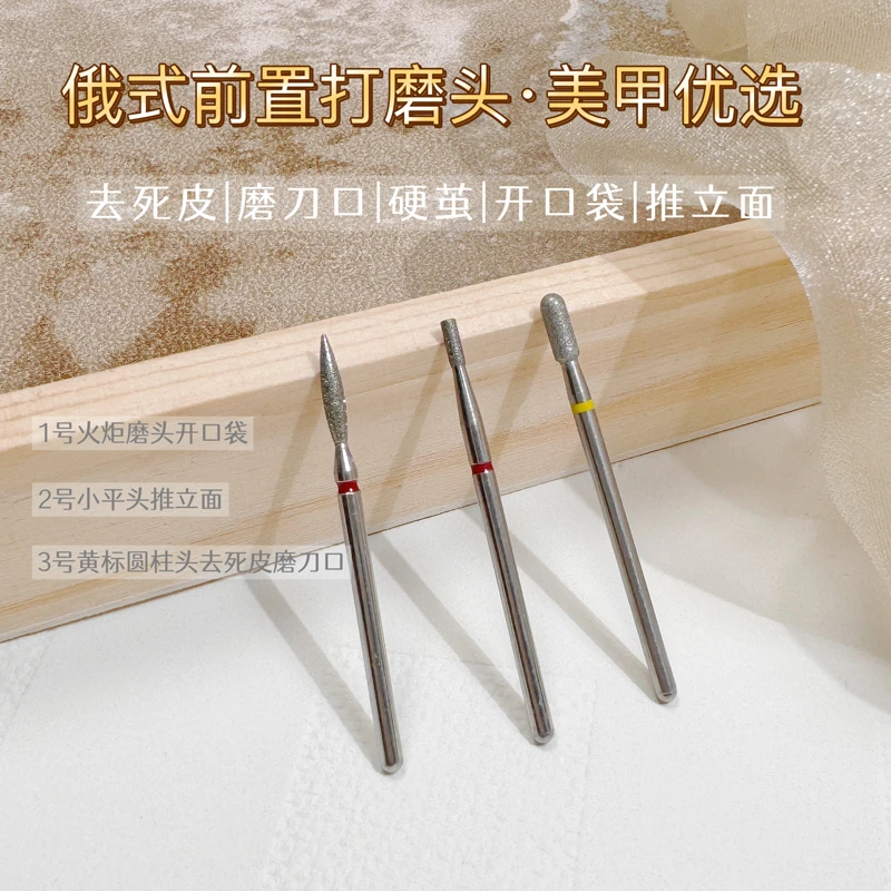 美甲打磨头前置处理俄式开口袋美甲店专用去死皮工具高品质磨头