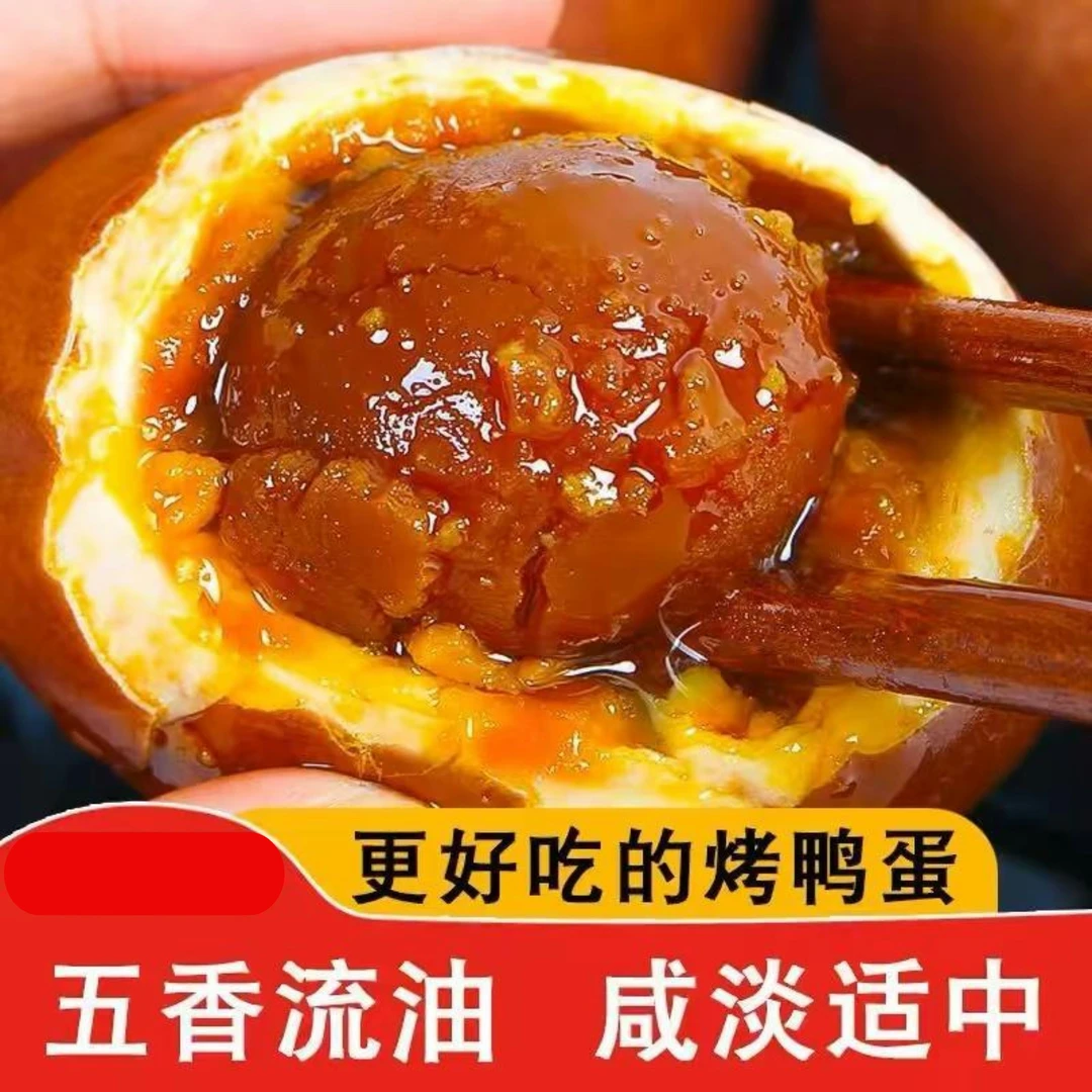 【七嫂专属】乡爱象牙山烤鸭蛋 正宗不咸红泥腌制流油咸香20枚整箱
