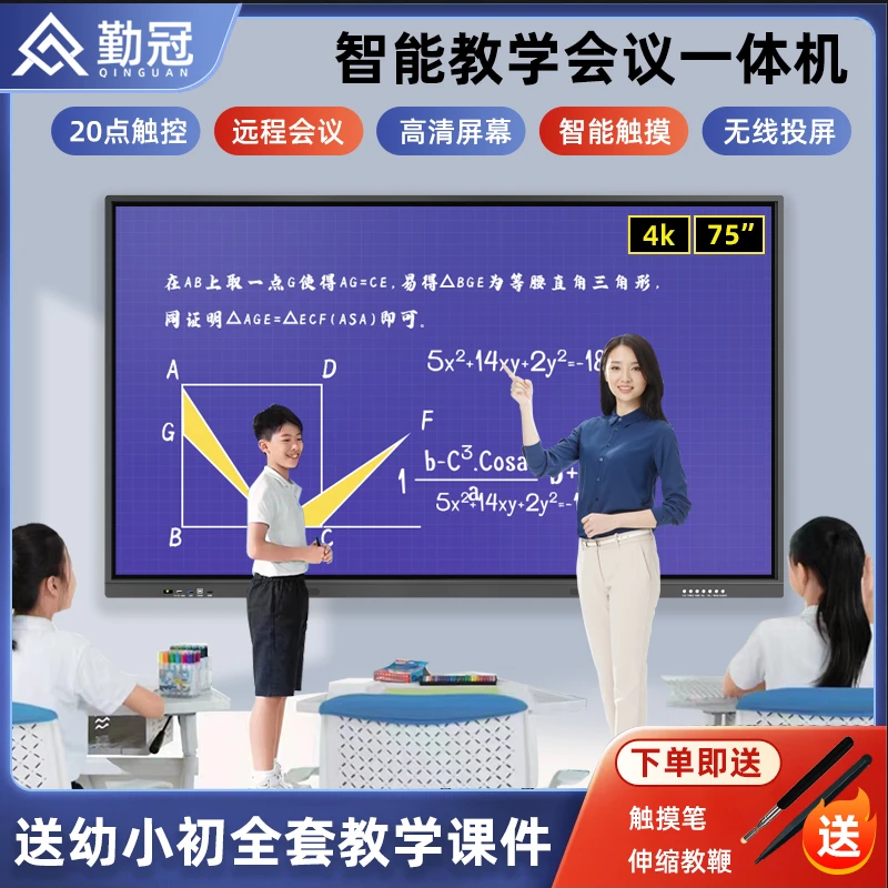 勤冠75寸多媒体教学一体机幼儿园触控电子白板触摸屏智能会议平板