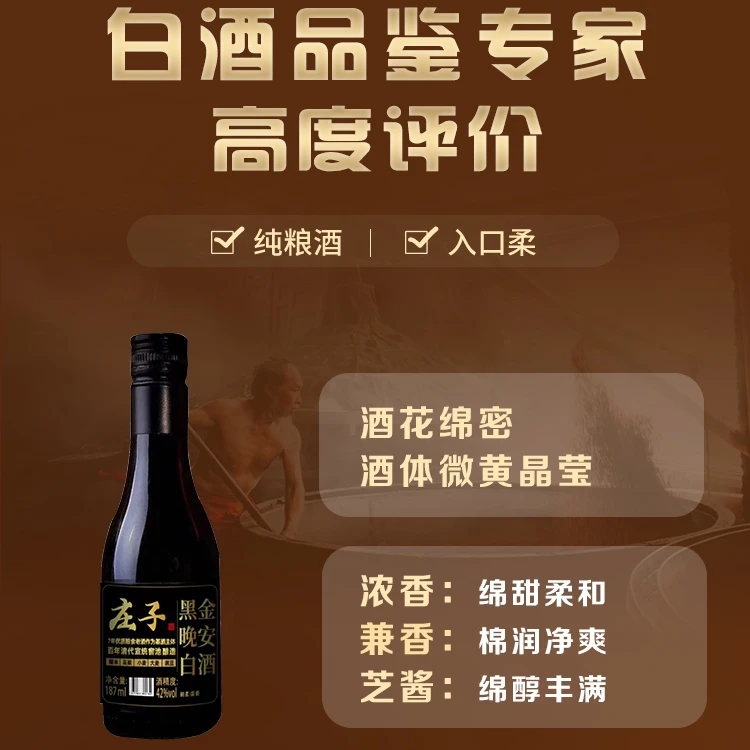 庄子黑金晚安白酒【芝麻香】【浓香】【兼香】三种香型小酒42度187ml*6