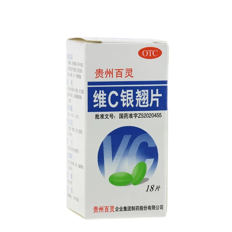 贵州百灵维C银翘片18片清热解毒感冒药发热咳嗽头痛喉咙痛咽喉