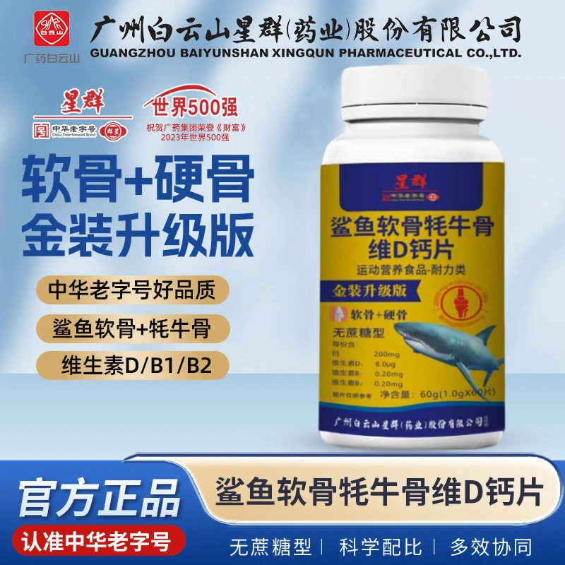 【多重营养】鲨鱼软骨+牦牛骨维D钙片(中老年人护关节补软骨)DZWL-1