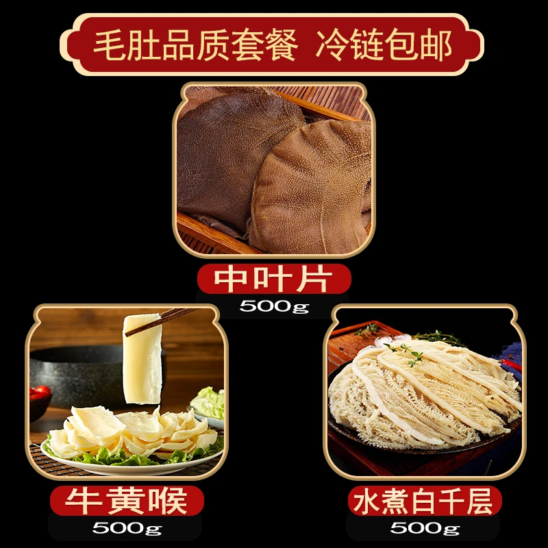 【顺丰包邮 】黑白千层毛肚鸭肠百叶牛肚高品质套餐组合冒菜涮火锅