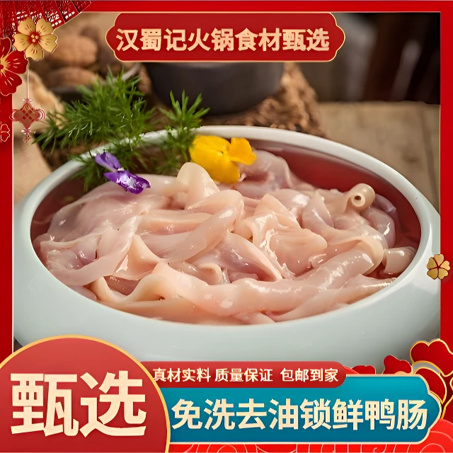 锁鲜鸭肠高品质四川重庆川渝火锅食材串串冒菜火锅新鲜鸭肠