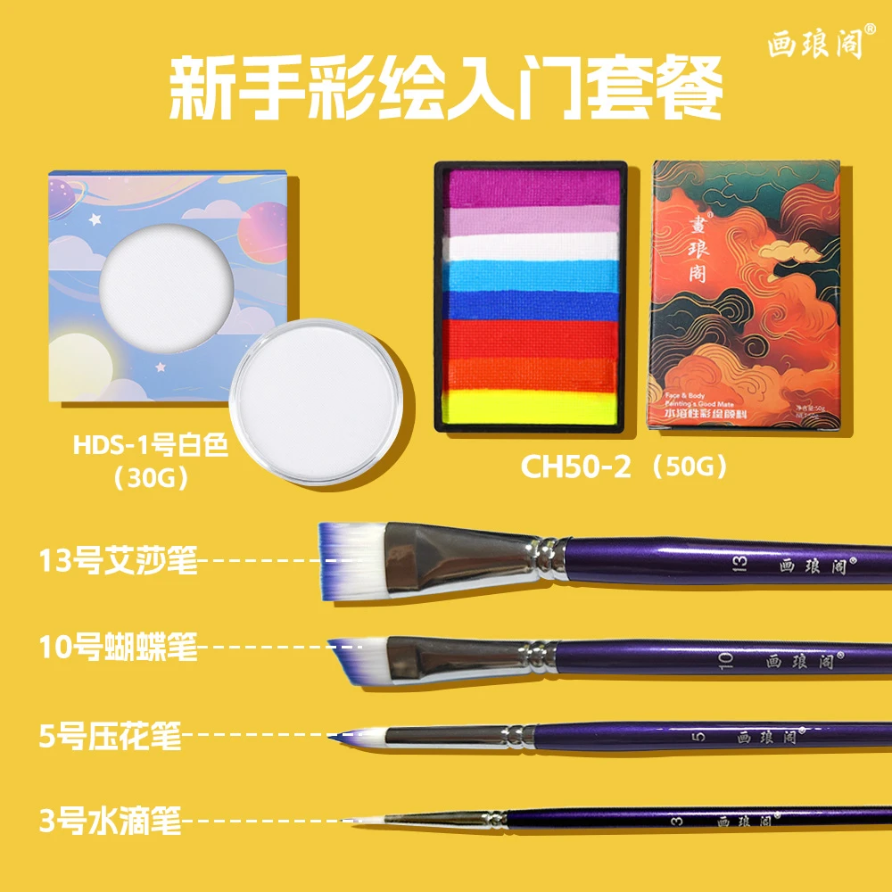 画琅阁专业儿童面部彩绘新手套餐组合初学者试用图案练习必备摆摊