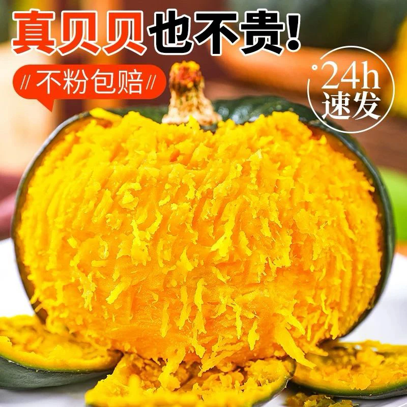 【超划算】 真宗贝贝老南瓜（带箱6斤）粉面甜口宝宝辅食健身代餐GY