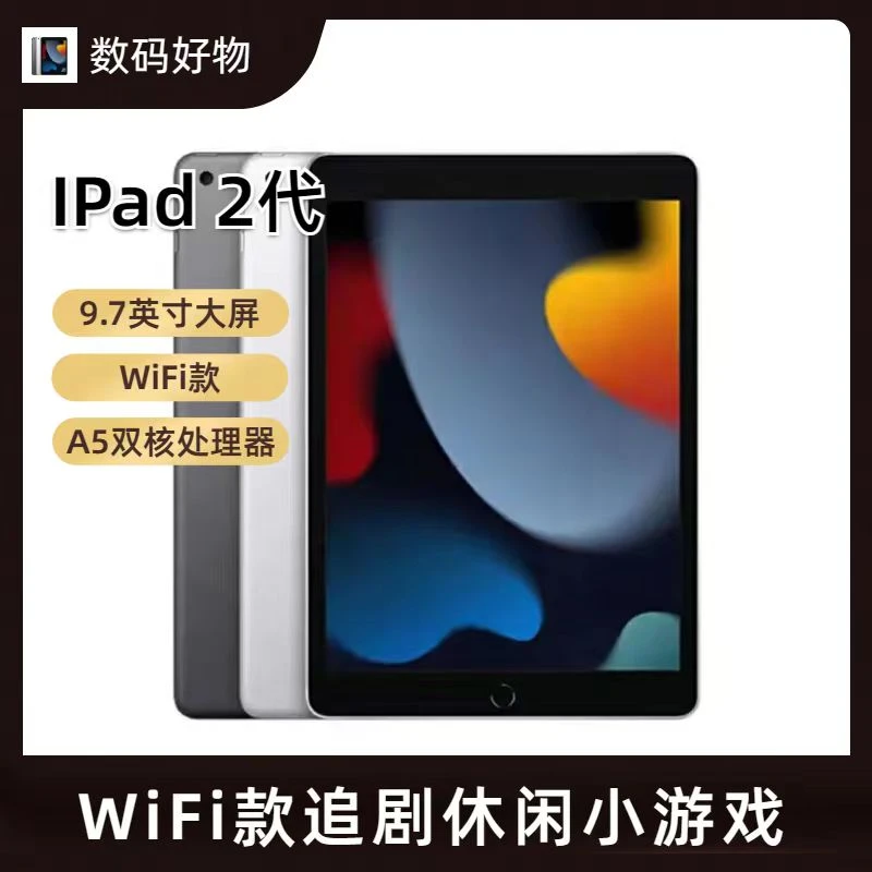 90新   Apple/苹果 IPad 2代追剧小游戏平板休闲娱乐小说音乐