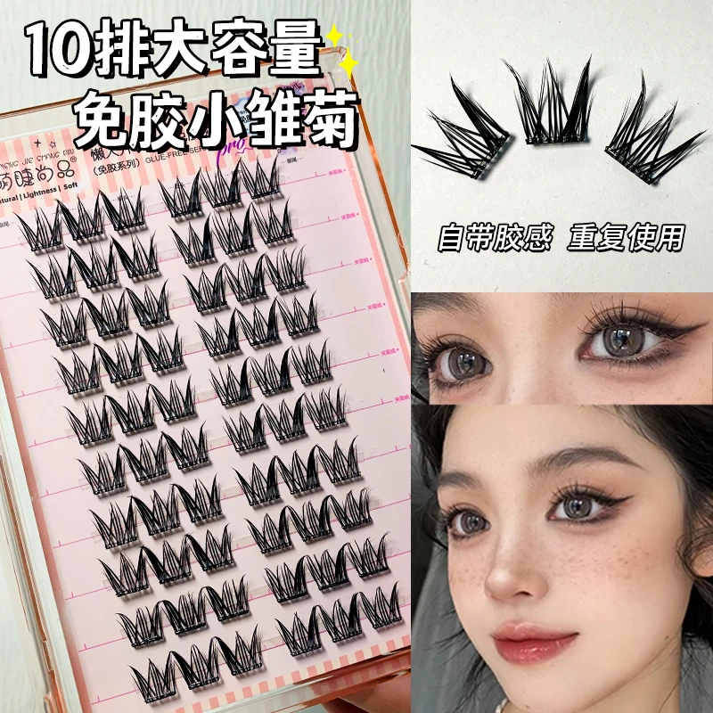 十排免胶懒人小雏菊！假睫毛自然浓密卷翘仙子漫画三部曲芭比新手