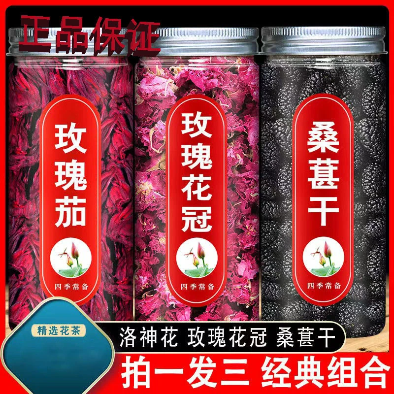 洛神花桑葚玫瑰墨红女神花茶泡水桑葚干玫瑰茄花冠茶云南玫瑰大朵