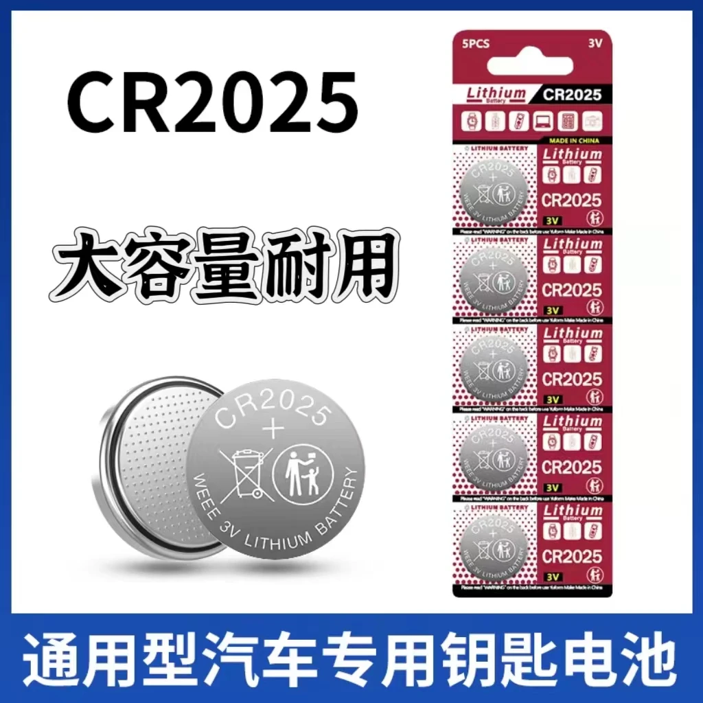 CR2025纽扣电池适用汽车钥匙遥控器电子手表秤3V锂扣式耐用大容量