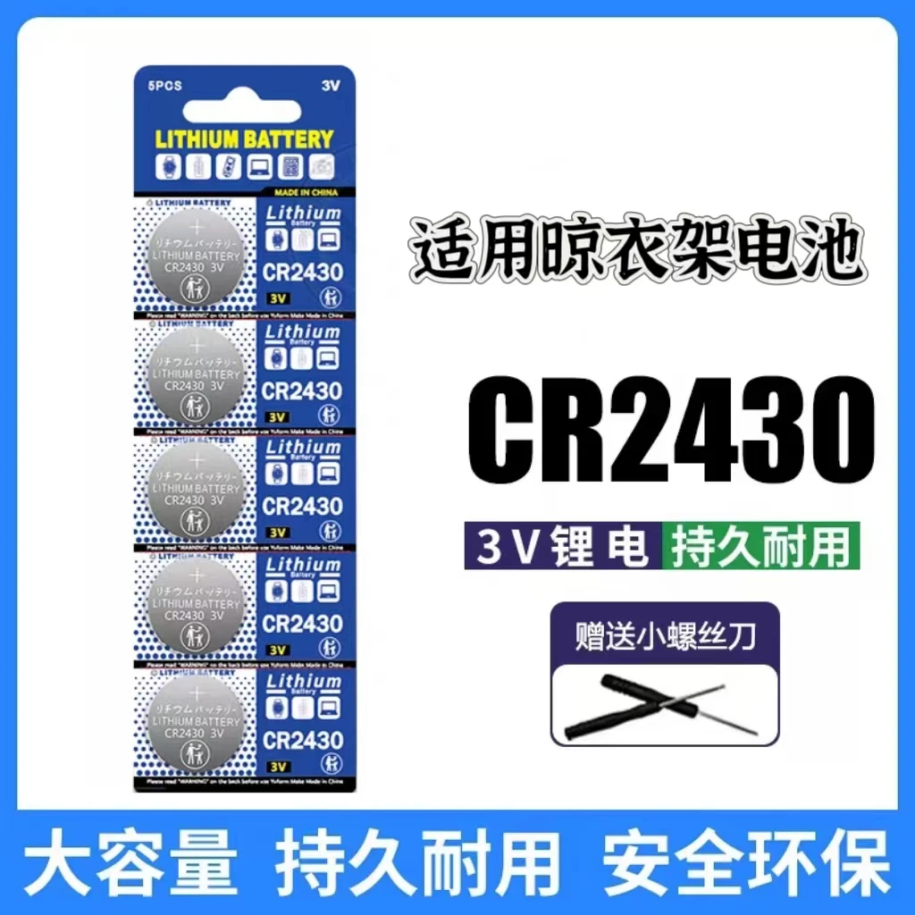 正品CR2430纽扣电池3V圆形适用汽车钥匙遥控器电子秤晾衣架耐用