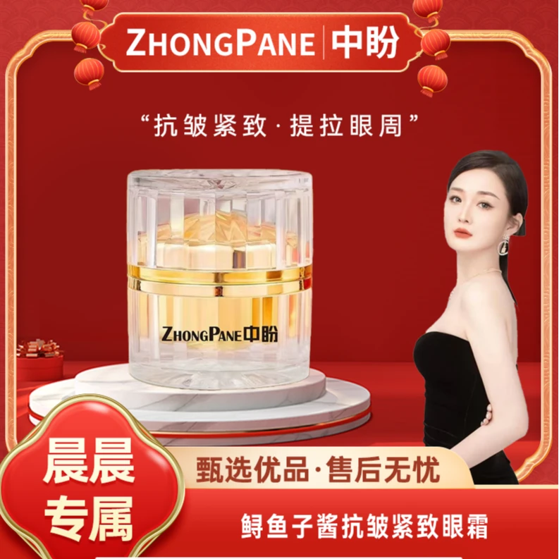 【晨总专属】中盼鲟鱼子抗皱紧致眼霜 保湿呵护眼周肌肤眼霜