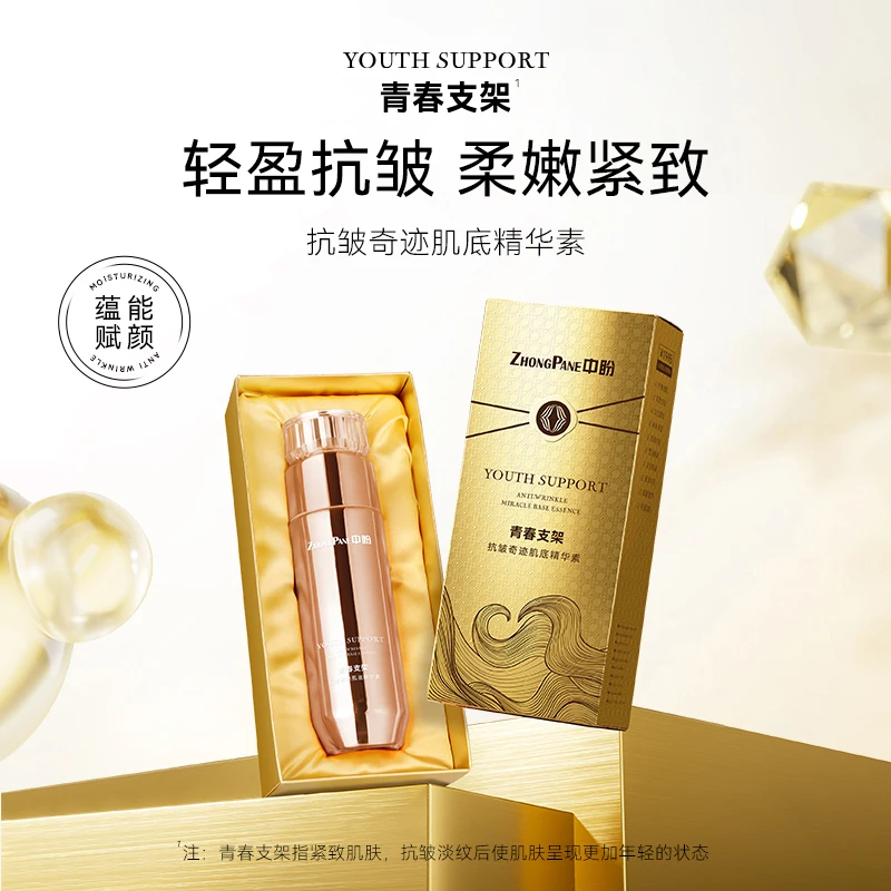 中盼抗皱奇迹肌底精华素(青春支架)