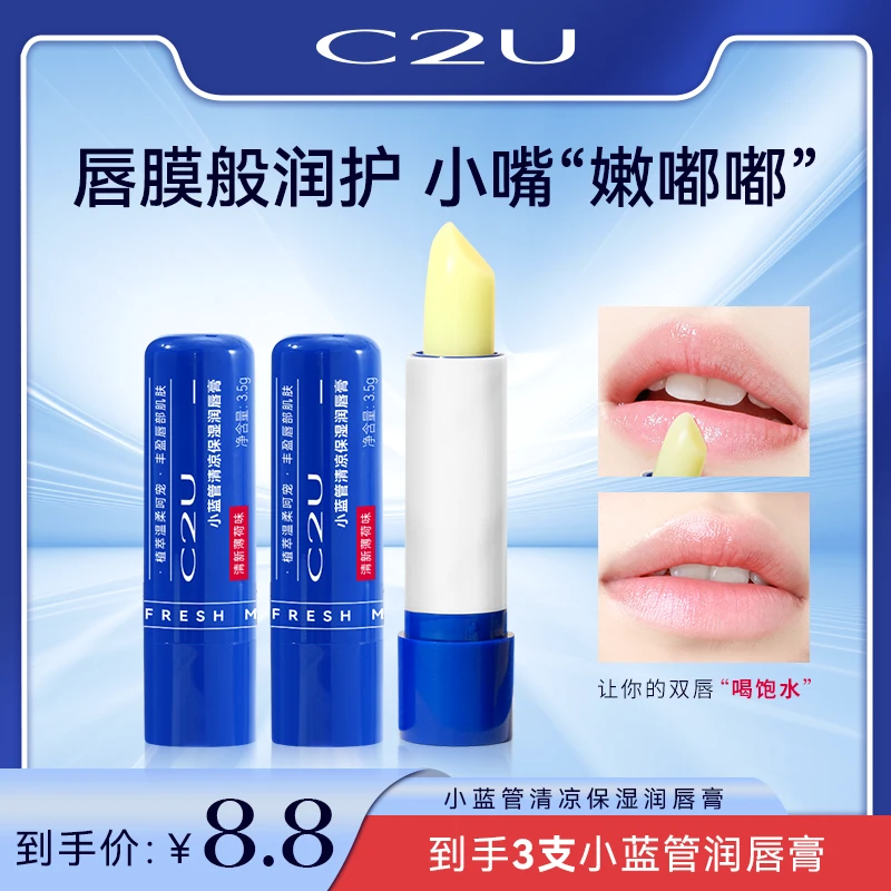 【到手三支】C2U小蓝管润护润唇膏