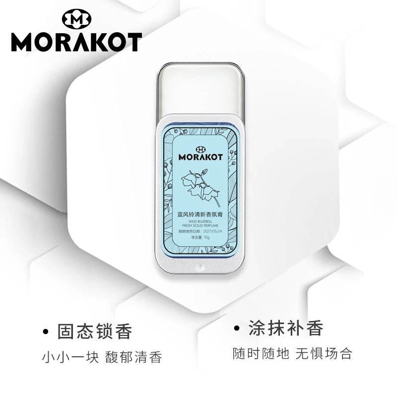 莫拉克香氛膏 小苍兰香味小巧便携香膏