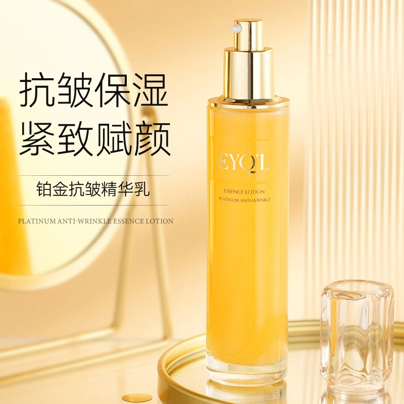 【薛后专属】EYQL铂金抗皱精华乳 保湿紧致肌肤护肤