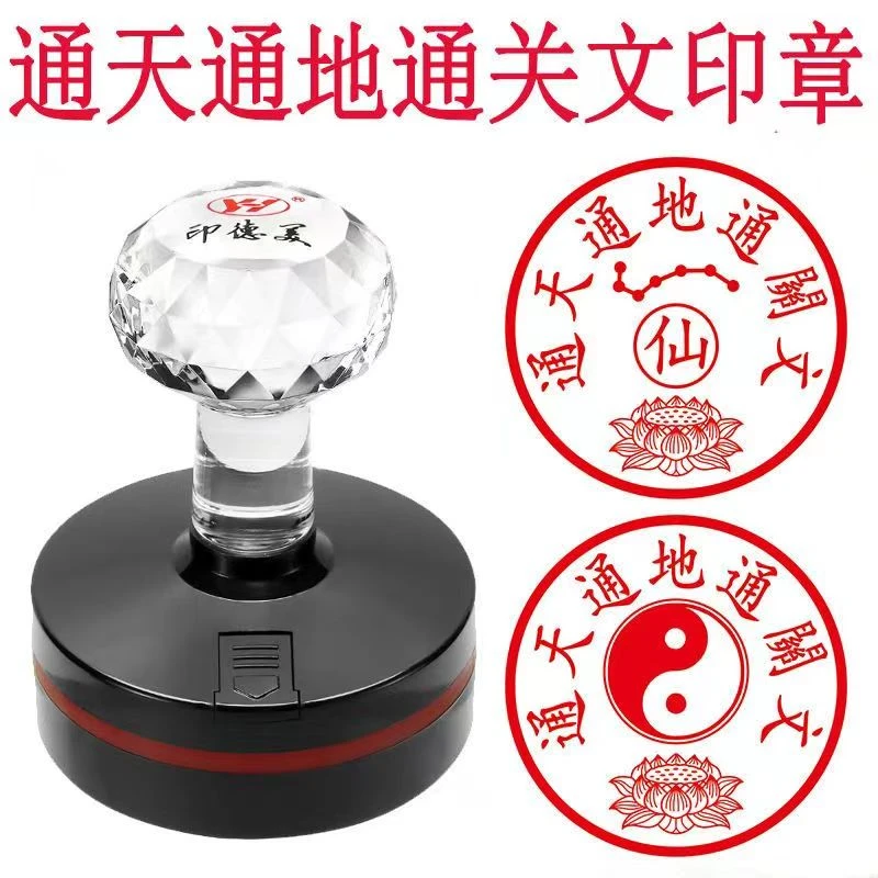 印章定制通天通地通关文道教仙家用印圆形印德美佛教光敏刻章