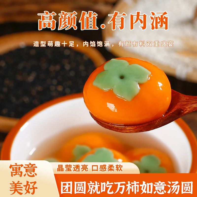 【粉丝必囤】万柿如意汤圆 300g*2袋 柿柿如意黑芝麻馅醇香冷冻汤圆
