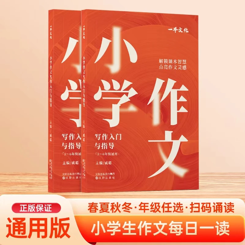 25版小学生作文写作入门与指导3-6年级小升初藏在课本小学作文书