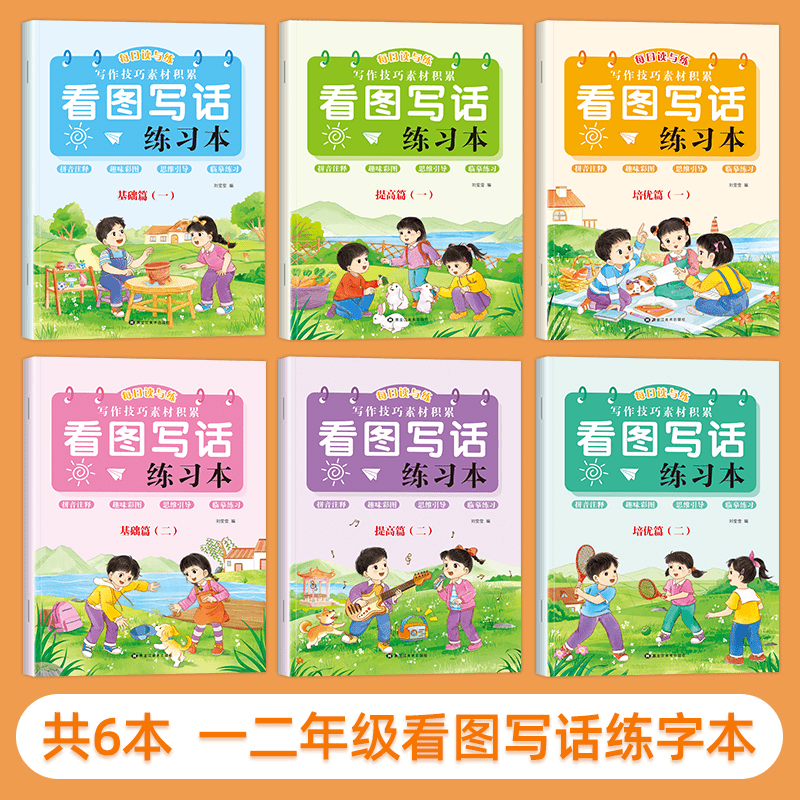 看图写话练字帖 小学生专用字帖练字人教版儿童临摹练习本