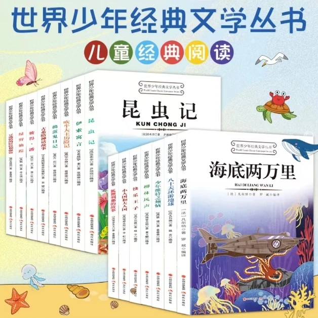 世界少年经典文学丛书儿童故事书小学生课外阅读书籍神秘岛小王子