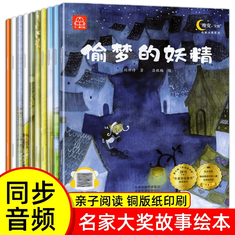 晚安，宝贝名家大奖系列儿童绘本幼儿园睡前故事图书籍小班启蒙