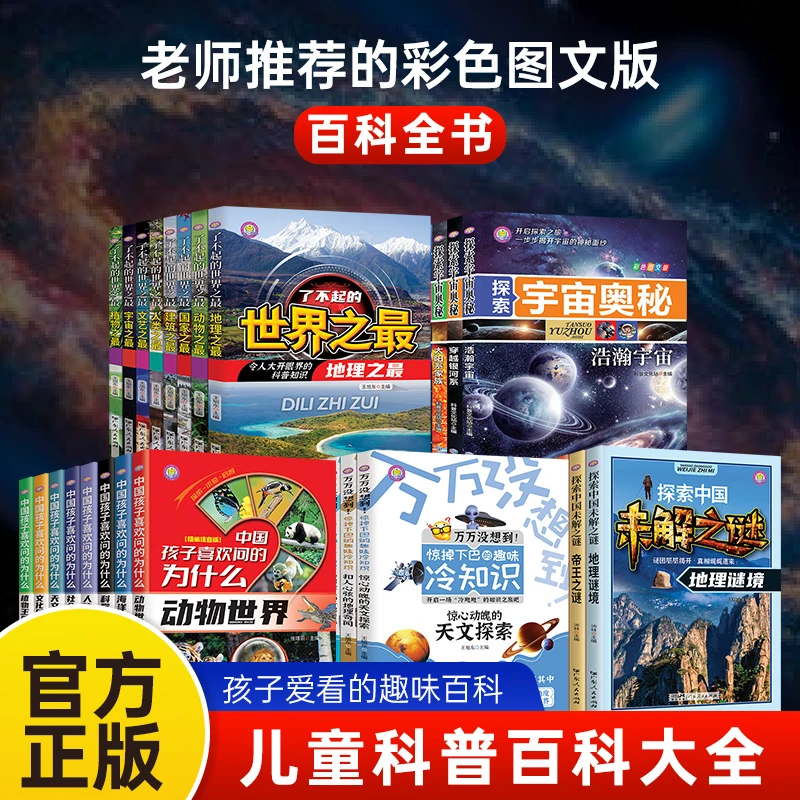 探索中国未解之谜小学生课外阅读书籍必读科普知识大百科儿童读物
