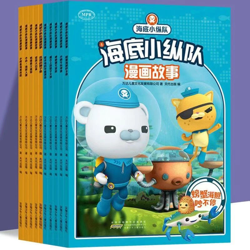 海底小纵队漫画故事书 儿童科普百科动漫益智读物3-6-8岁幼儿园阅